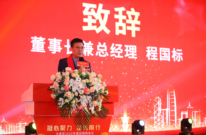 千人家宴 | 91视频污污免费下载2020年度經銷商會議盛大召開