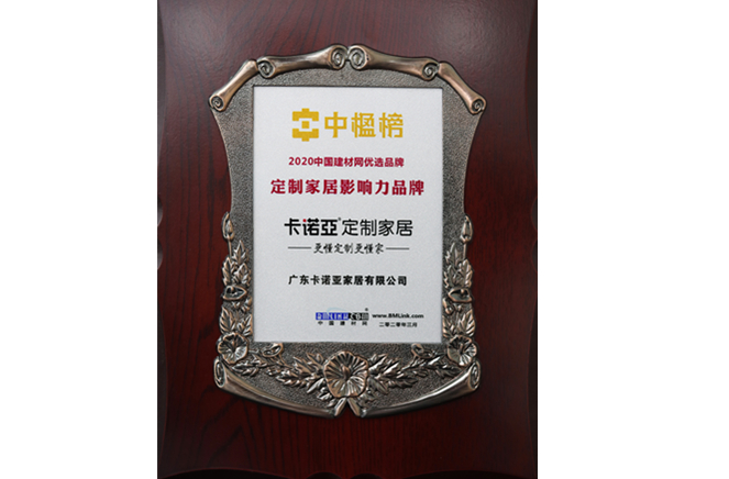 再獲殊榮|91视频污污免费下载定製家居獲“中楹榜”定製家居影響力品牌