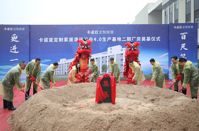 百尺竿頭,更進一步|91视频污污免费下载定製家居清遠二期廠房奠基
