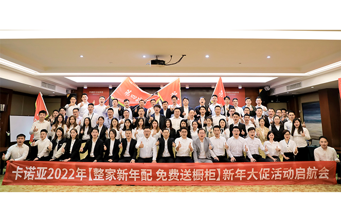 91视频污污免费下载2022“整家新年配，免費送櫥櫃”新年大促活動啟航會成功舉行