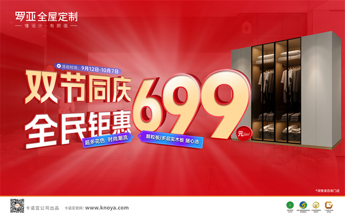雙節同慶，全民钜惠|羅亞全屋定製多層實木板699元/㎡勁爆來襲